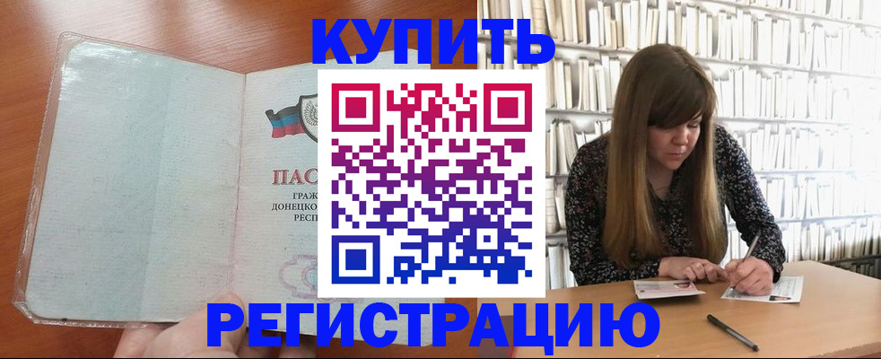 прописка для школы в Вольске