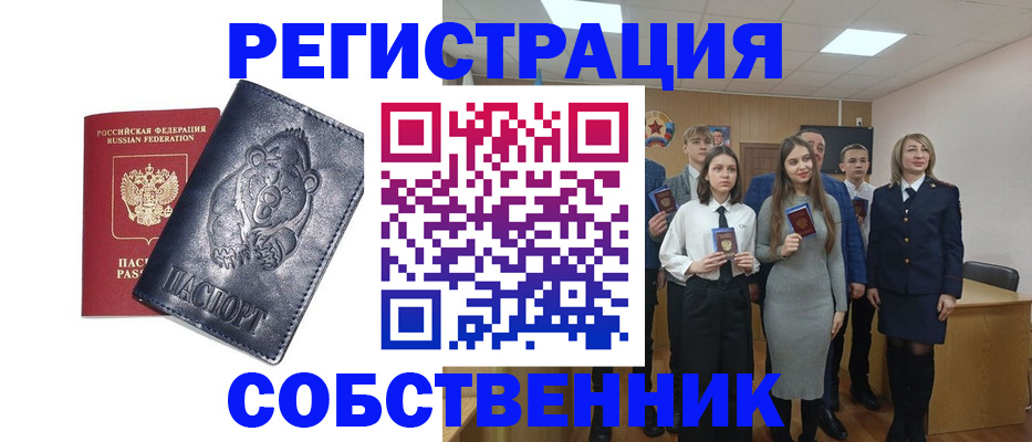 прописка в Вольске