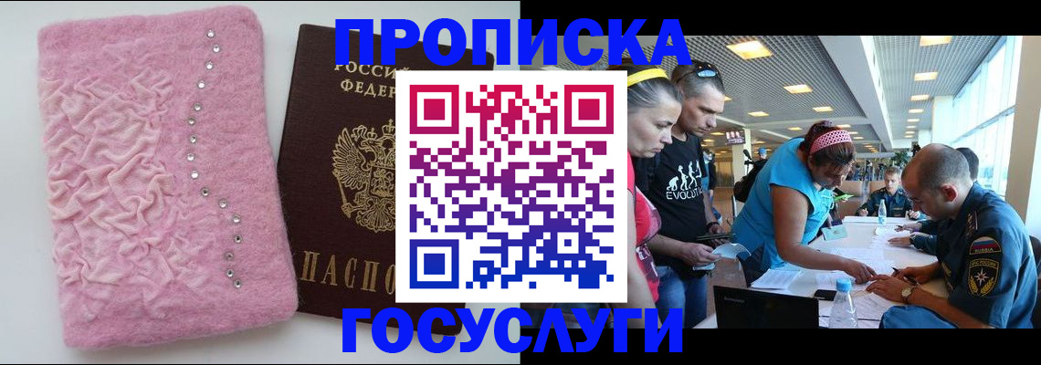 прописка штамп в Вольске